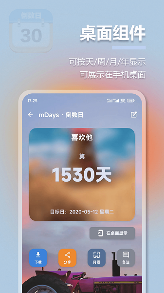 mDays倒计时手机软件app截图