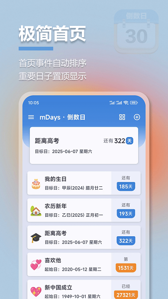 mDays倒计时手机软件app截图
