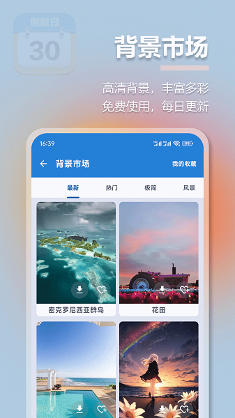 mDays倒计时手机软件app截图
