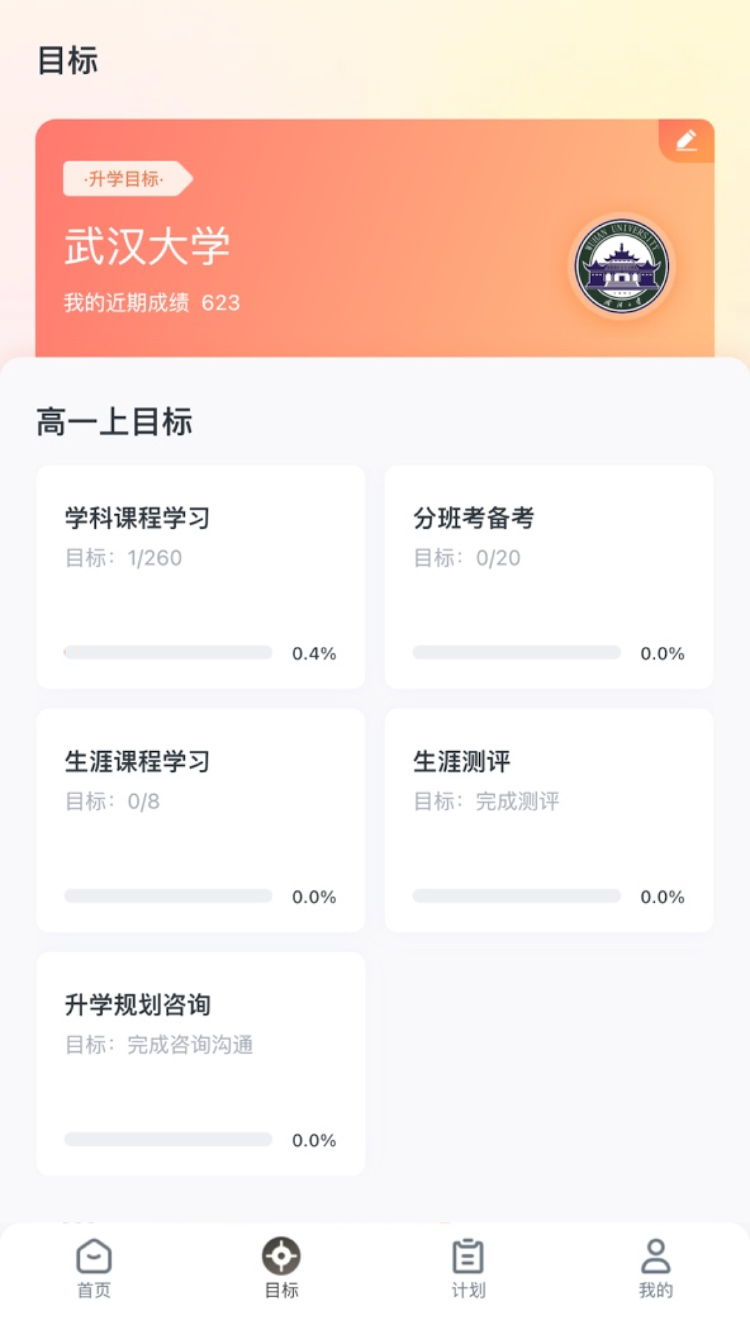 升学有铭师手机软件app截图