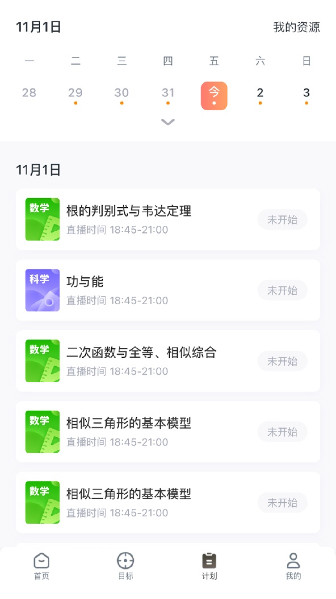 升学有铭师手机软件app截图