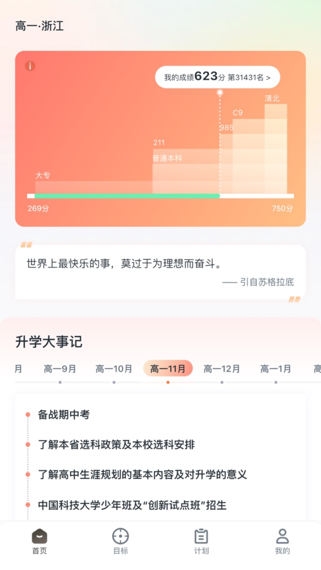 升学有铭师手机软件app截图