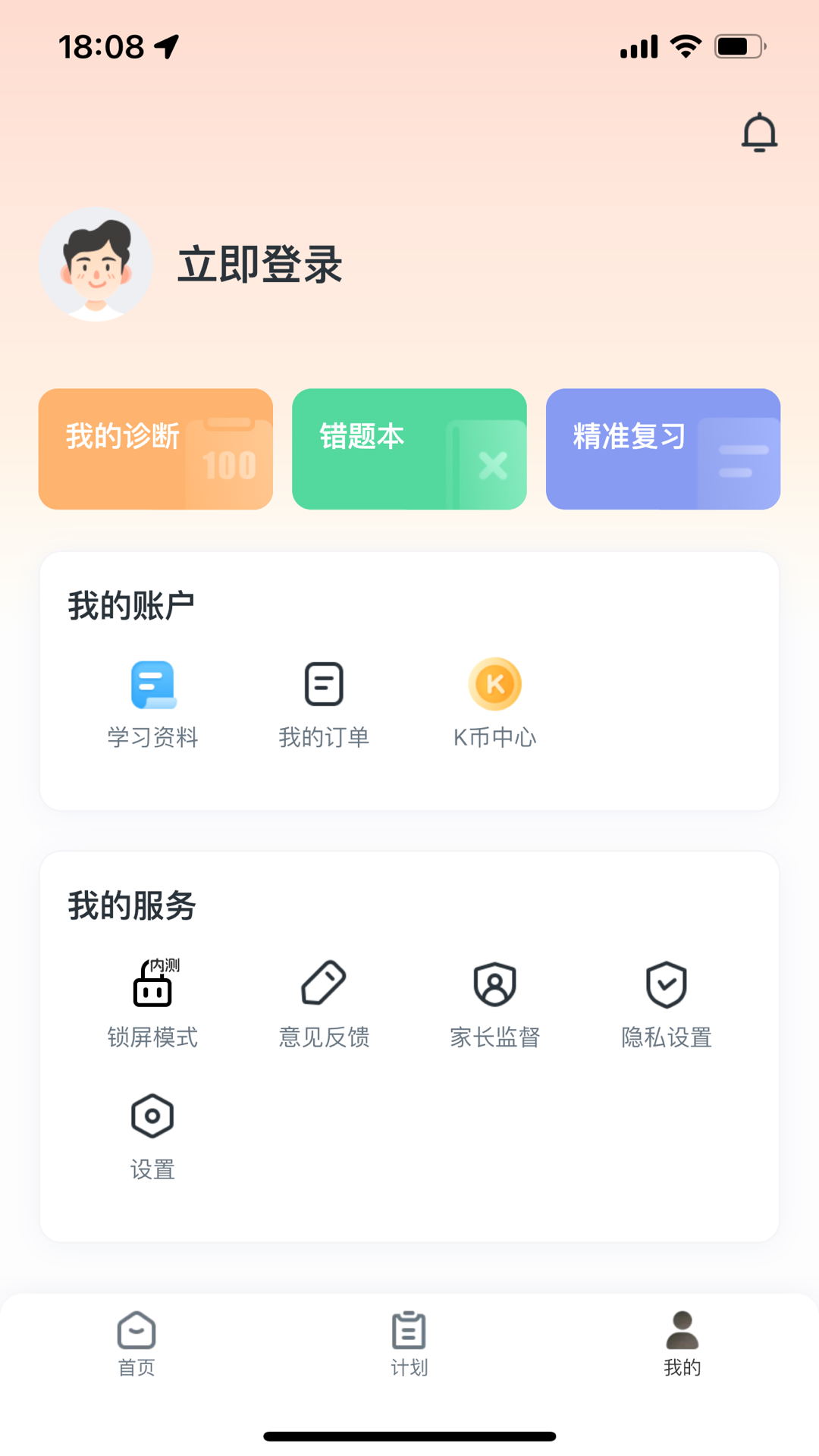 升学有铭师手机软件app截图