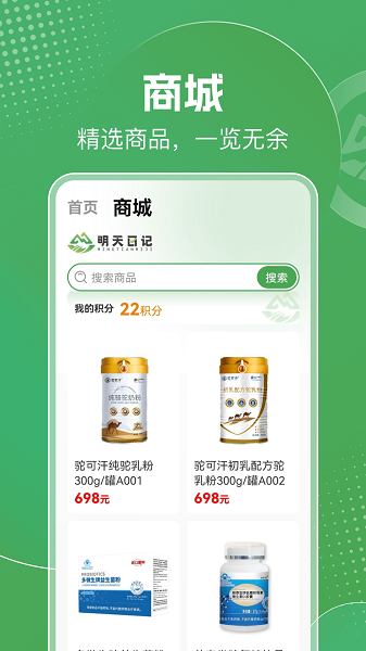 明天日记手机软件app截图