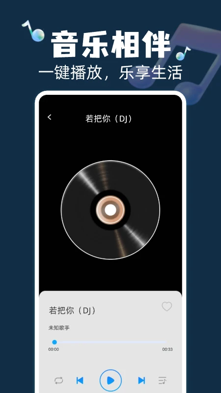 全民畅听免费音乐 安卓版手机软件app截图