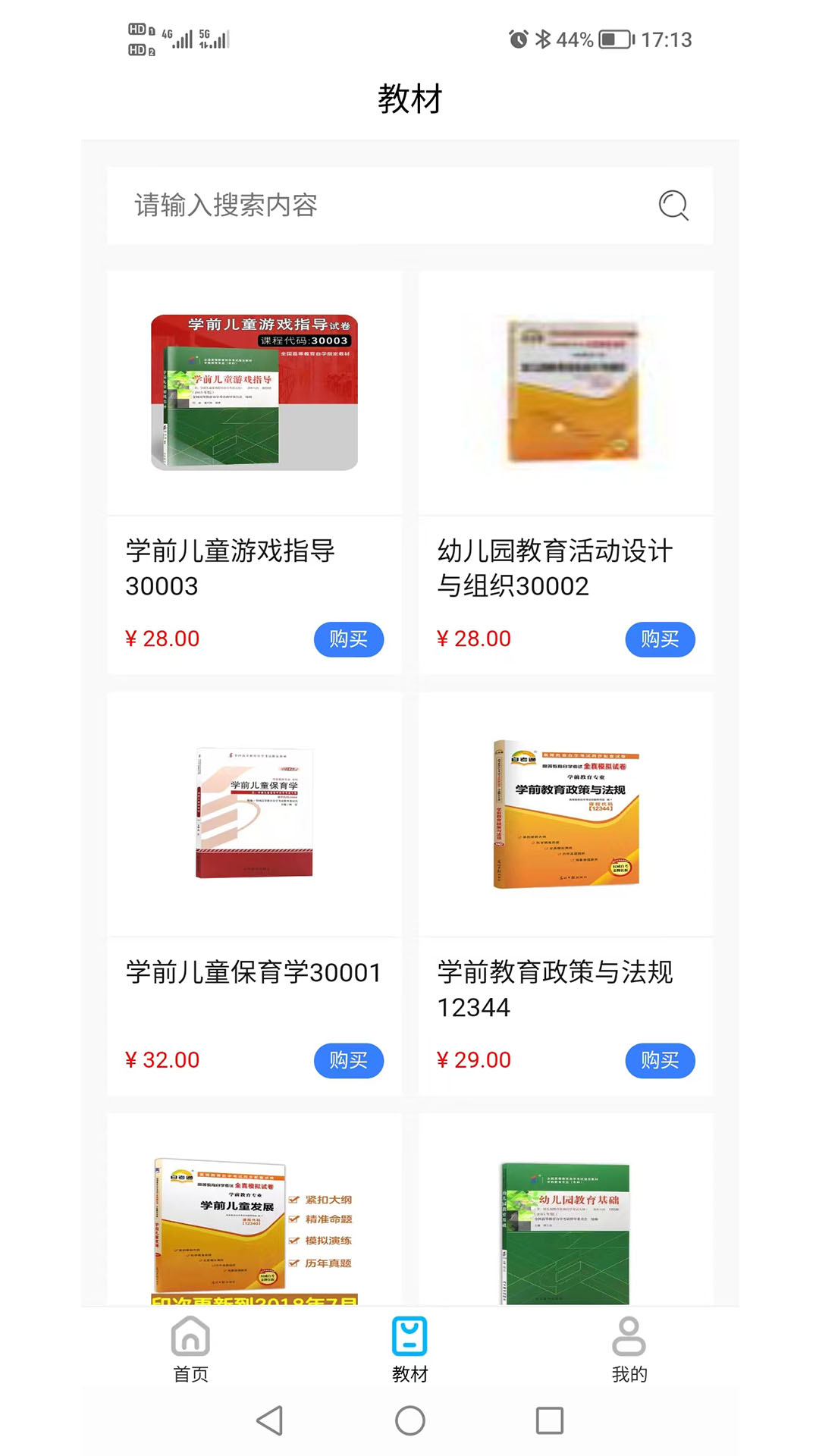 熊猫自考手机软件app截图