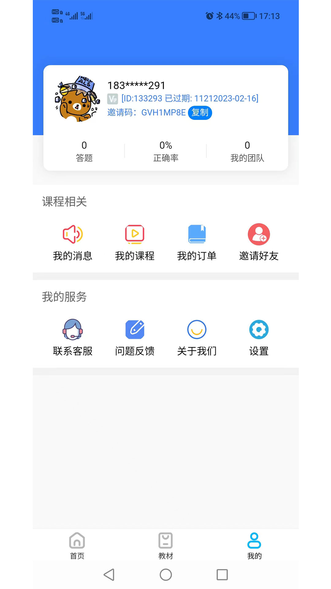 熊猫自考手机软件app截图