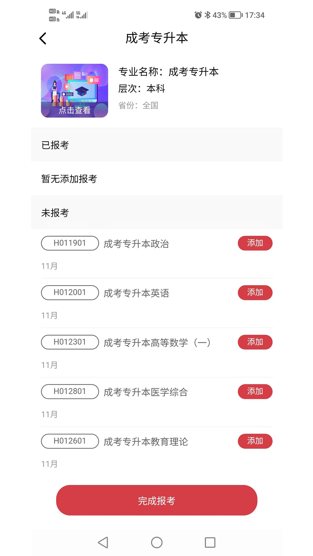 熊猫自考手机软件app截图