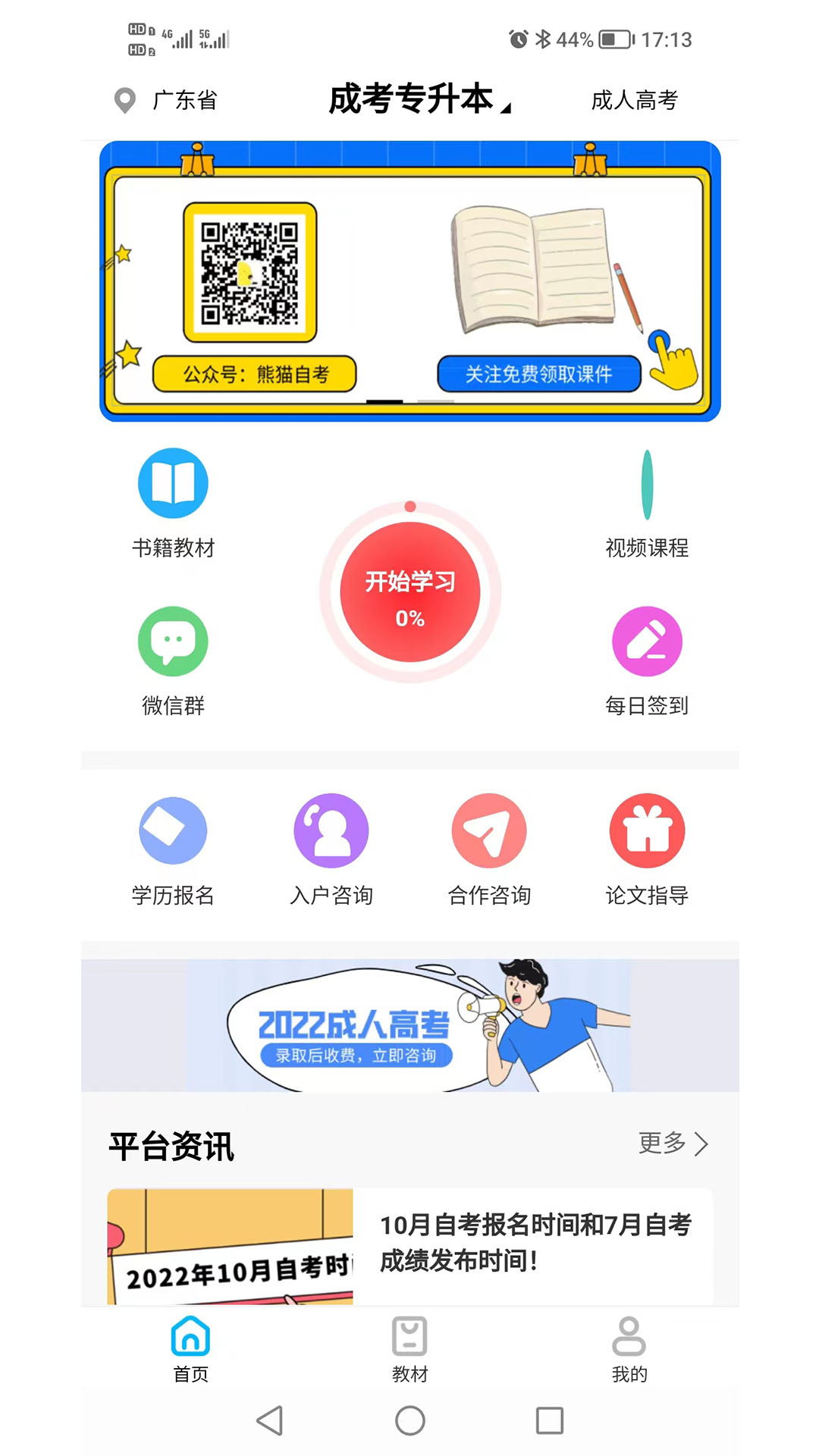 熊猫自考手机软件app截图