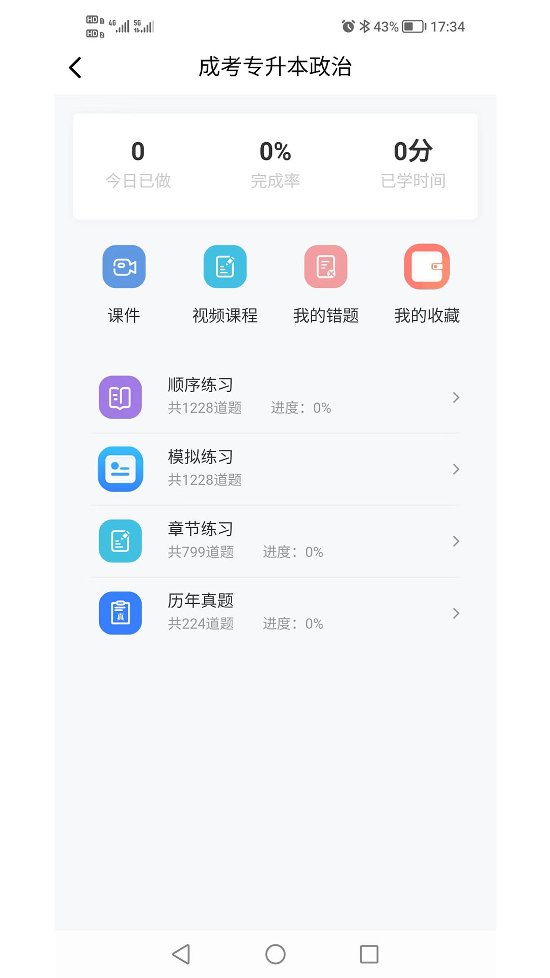 熊猫自考手机软件app截图