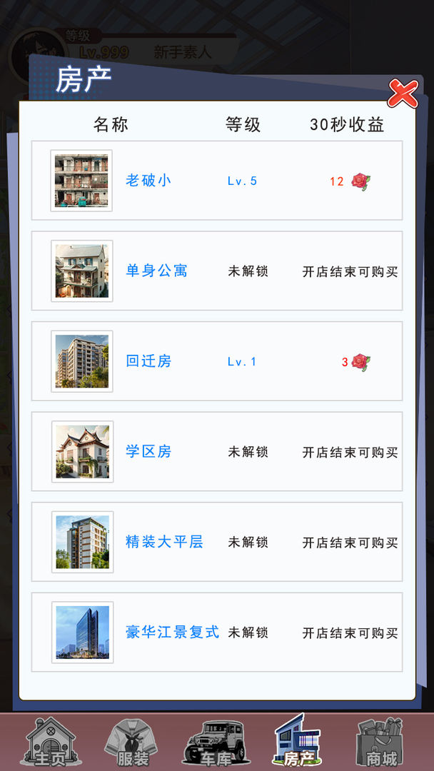 我变成了妹子3：重启人生手游app截图