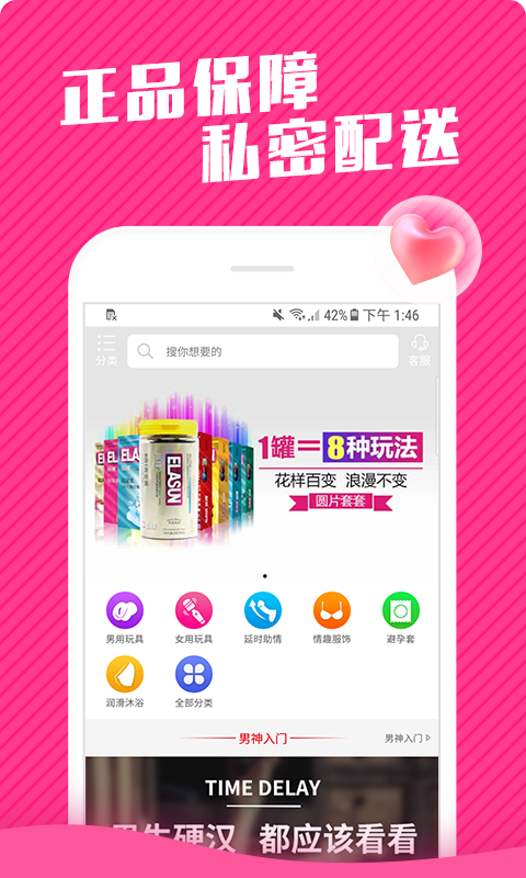 情趣店手机软件app截图