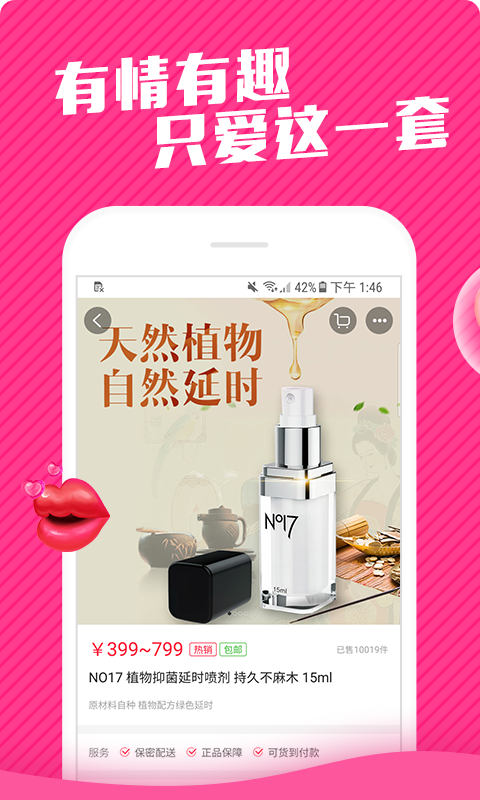 情趣店手机软件app截图
