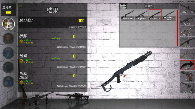 枪械拆解2 全解锁直装版手游app截图