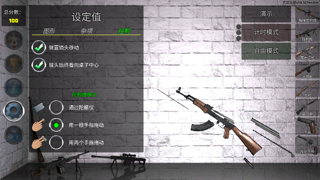 枪械拆解2手游app截图