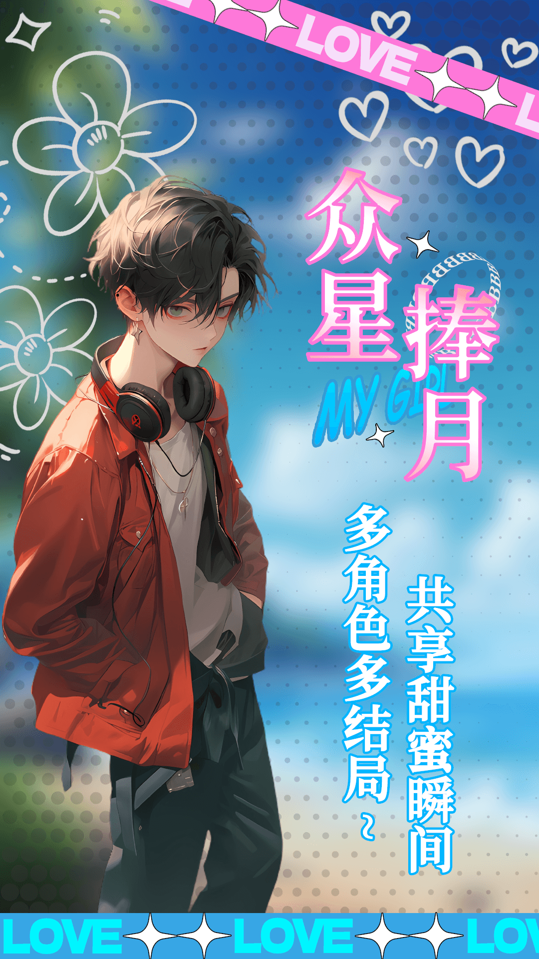 乙女养成模拟器 游戏无广告版手游app截图