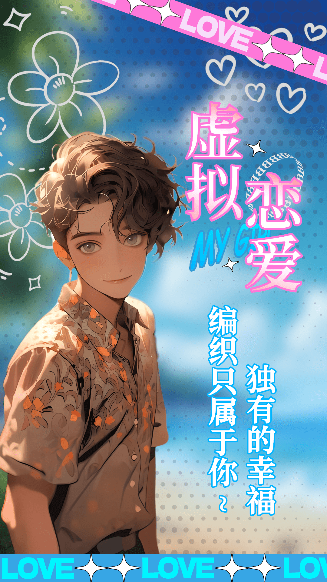 乙女养成模拟器 游戏无广告版手游app截图