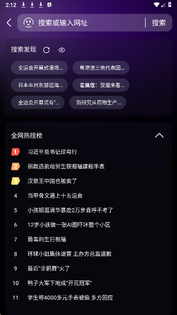 i浏览器无痕版手机软件app截图