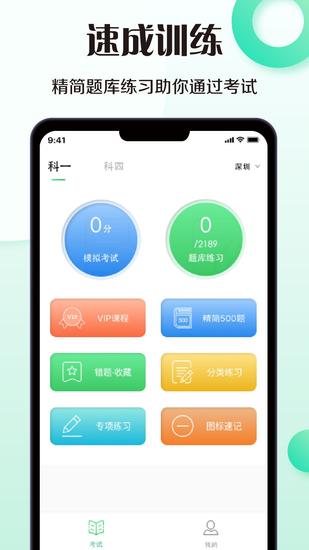 考驾照模拟器手机软件app截图