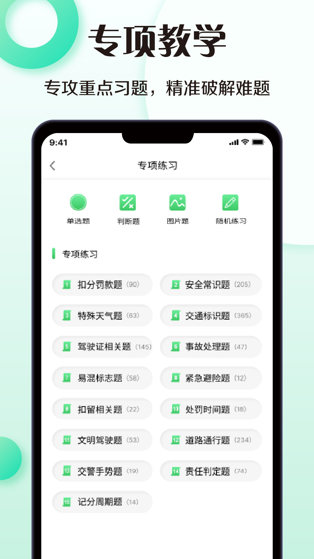 考驾照模拟器手机软件app截图