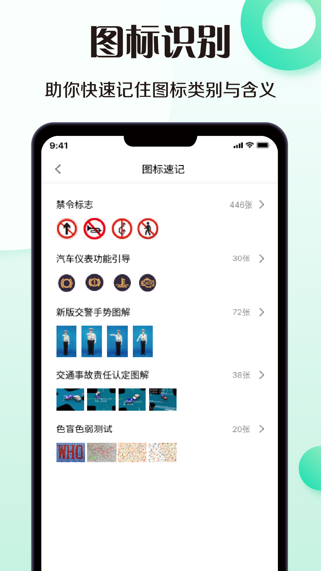 考驾照模拟器手机软件app截图