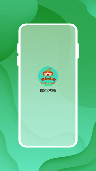 推币大师手机软件app截图