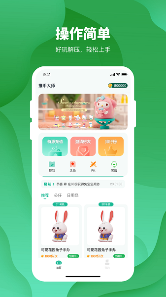 推币大师手机软件app截图