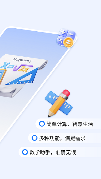 建工计算器免费手机软件app截图