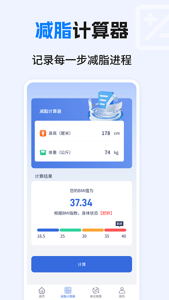 建工计算器免费手机软件app截图