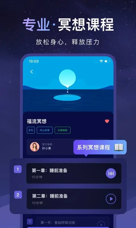 睡眠小乖手机软件app截图