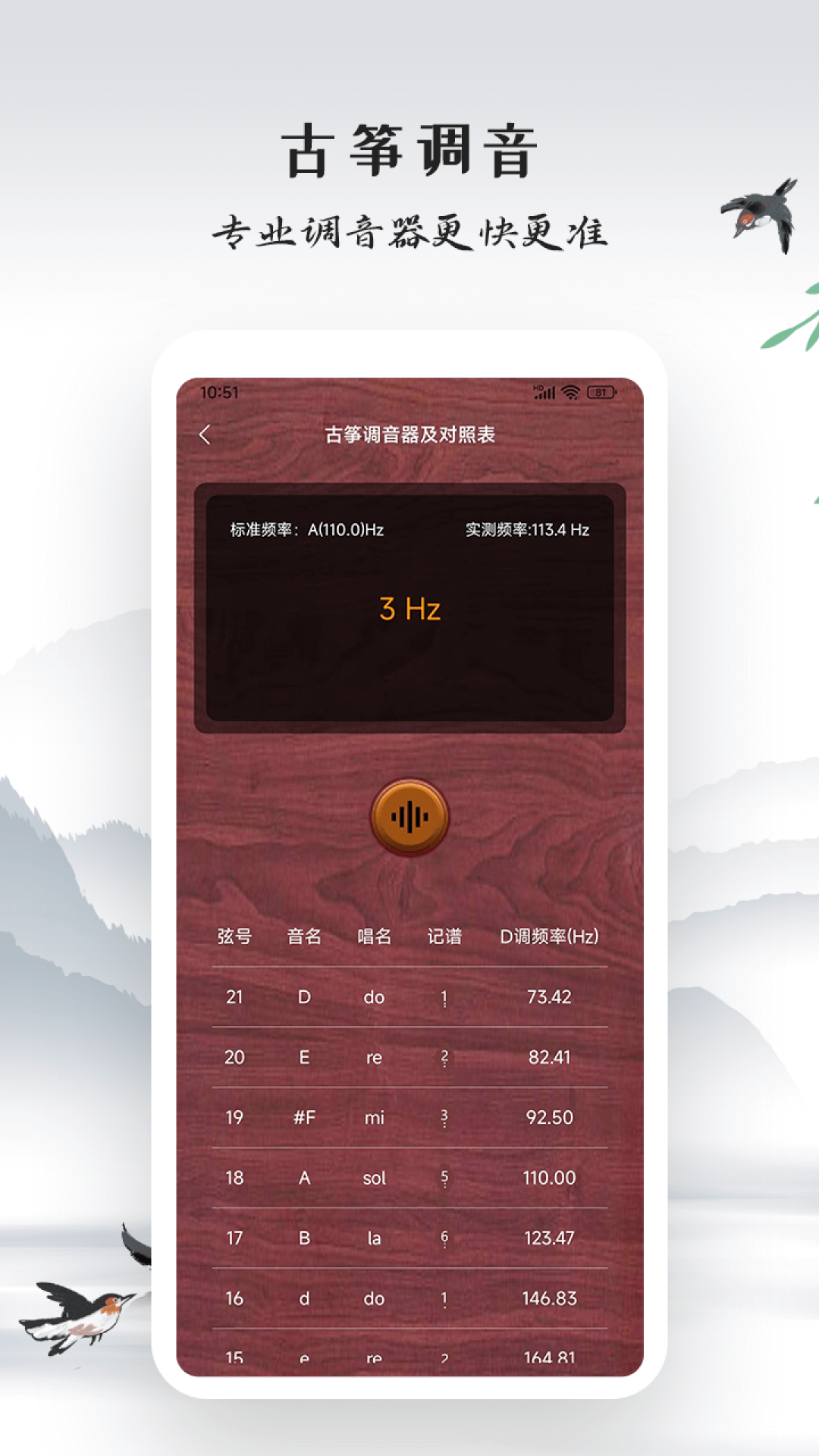 古筝模拟器手机软件app截图