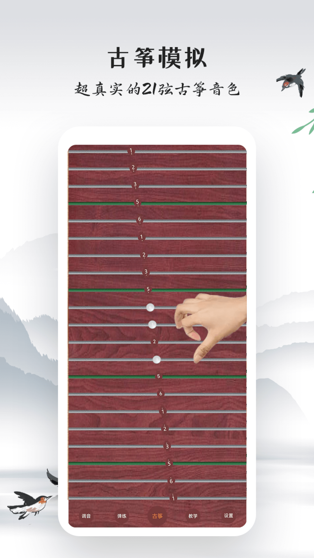 古筝模拟器手机软件app截图