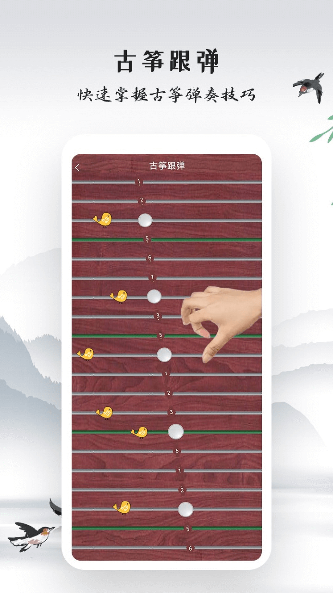 古筝模拟器手机软件app截图