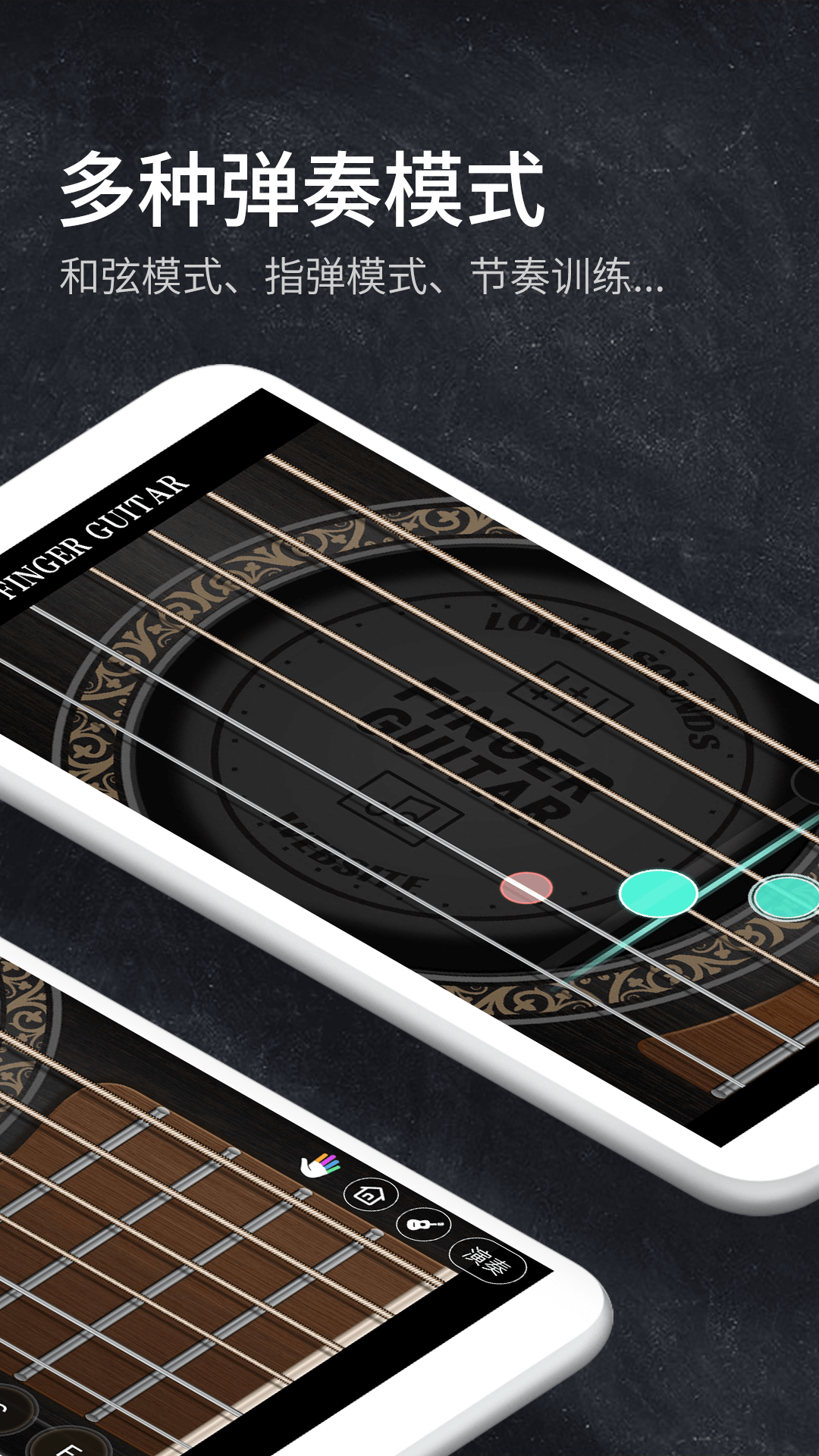 指尖吉他模拟器 免费版手机软件app截图