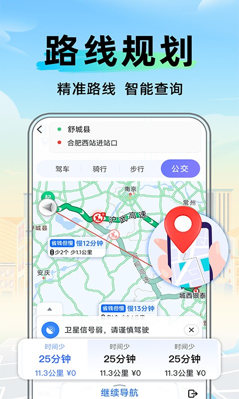 全景卫星实时导航手机软件app截图