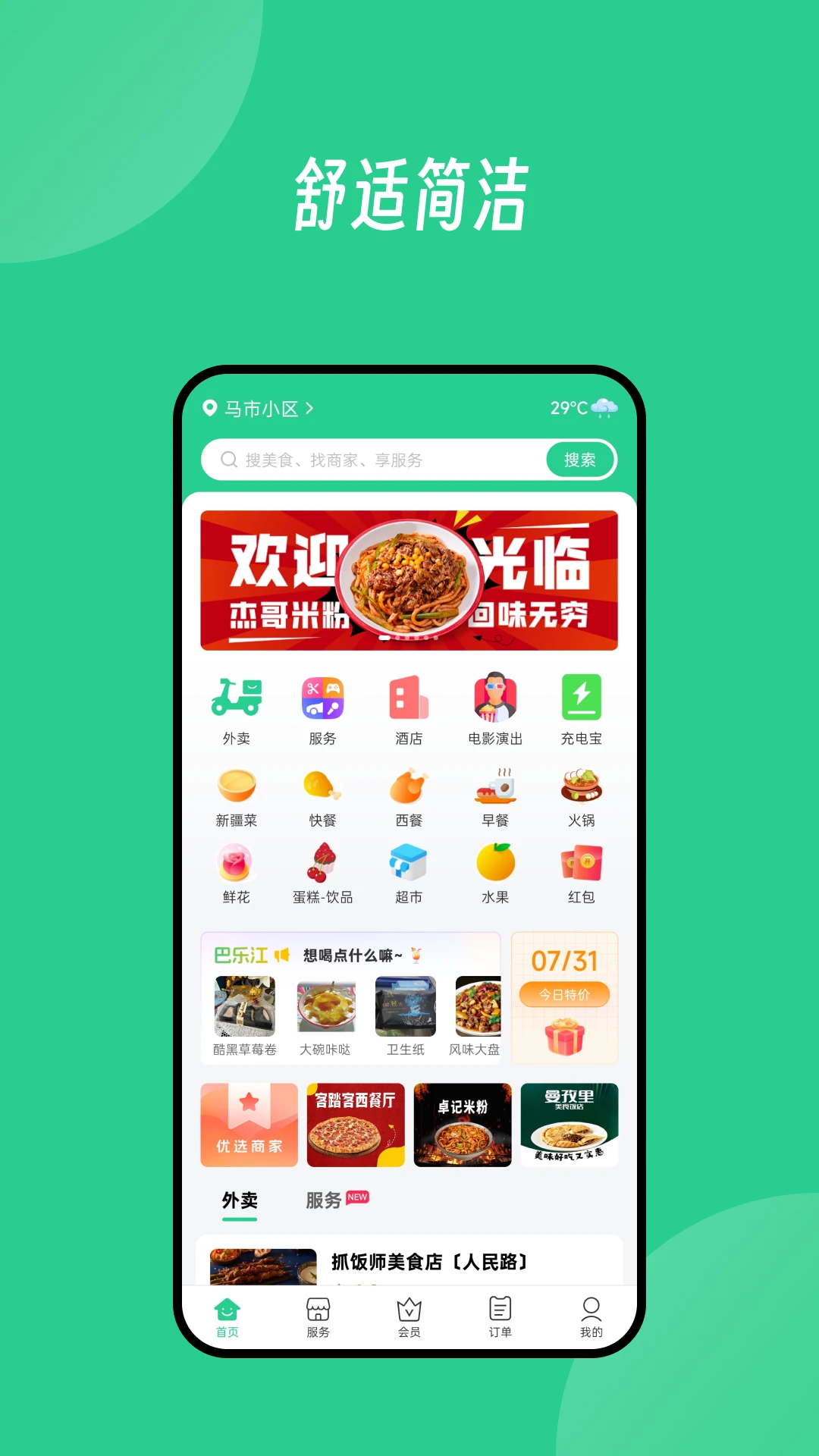 Baray外卖平台手机软件app截图