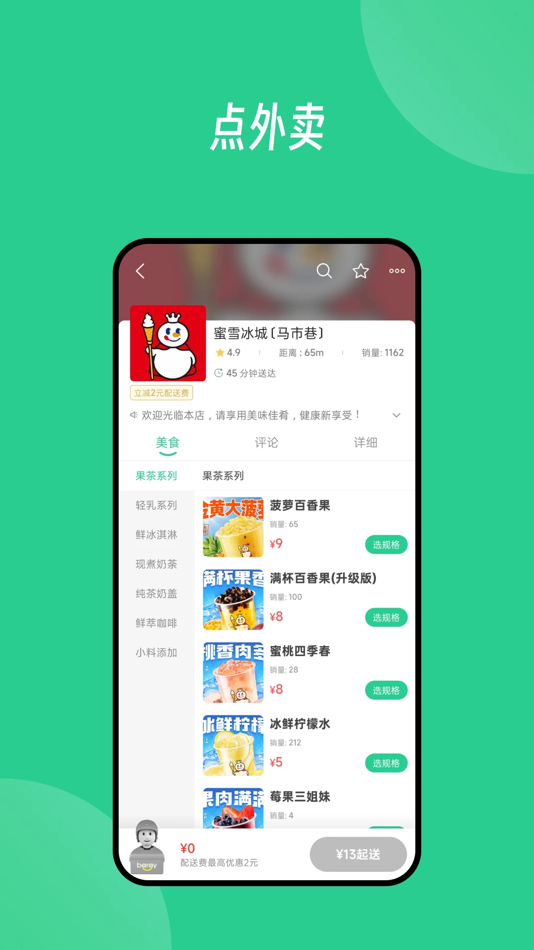 Baray外卖平台手机软件app截图