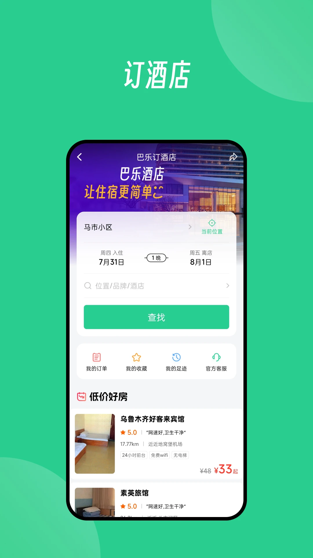Baray外卖平台手机软件app截图