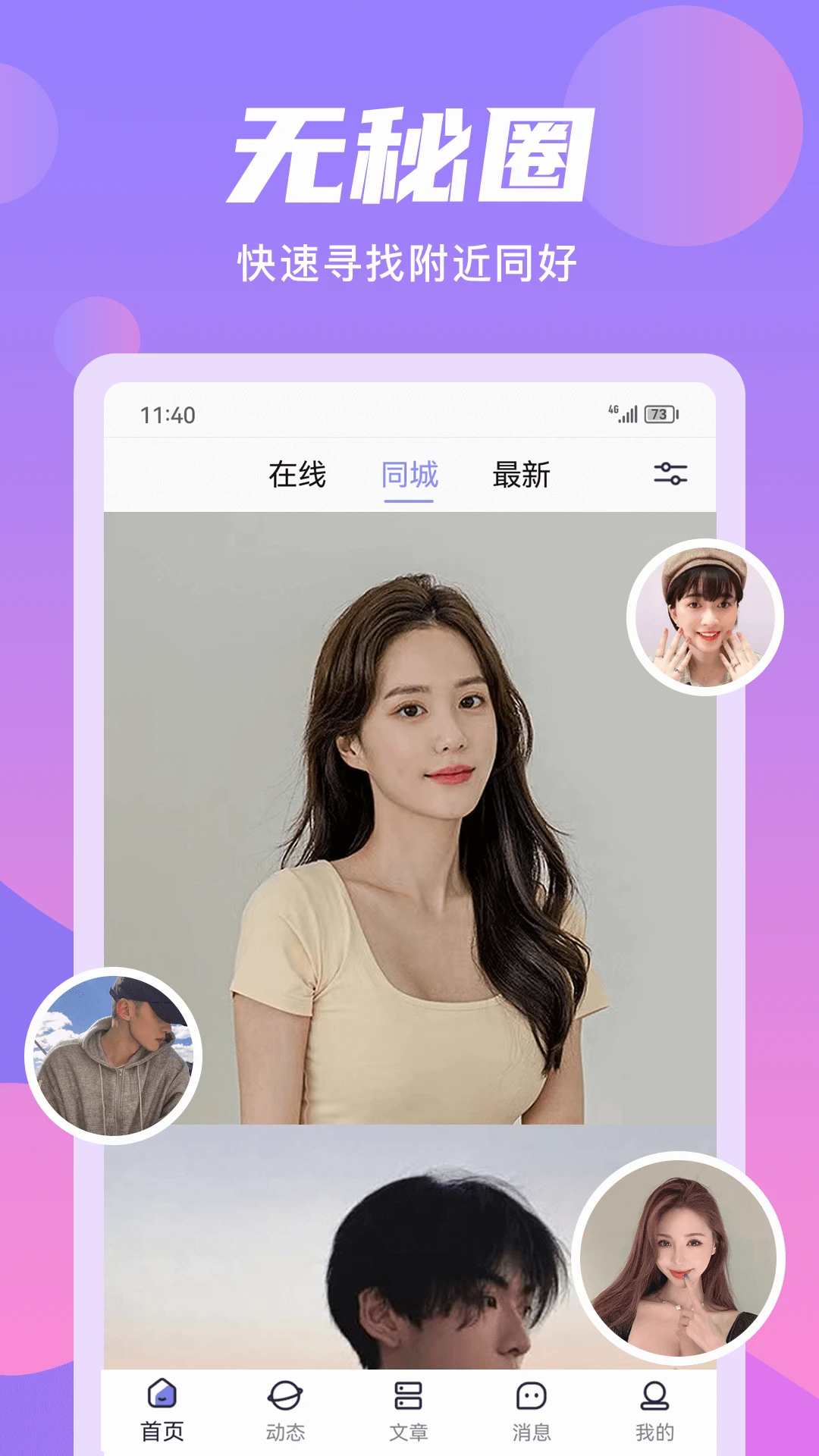无秘圈手机软件app截图