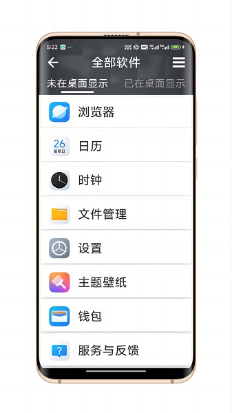 简单桌面手机软件app截图
