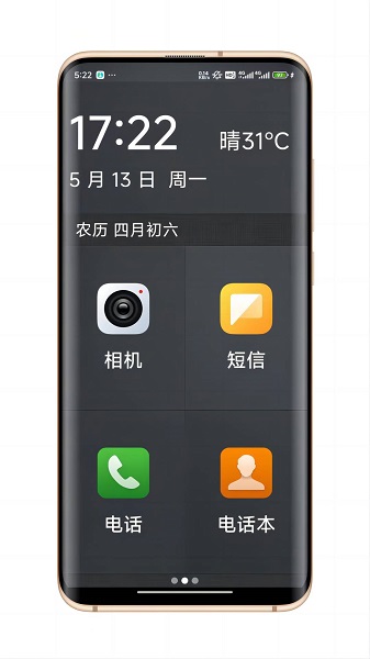简单桌面手机软件app截图