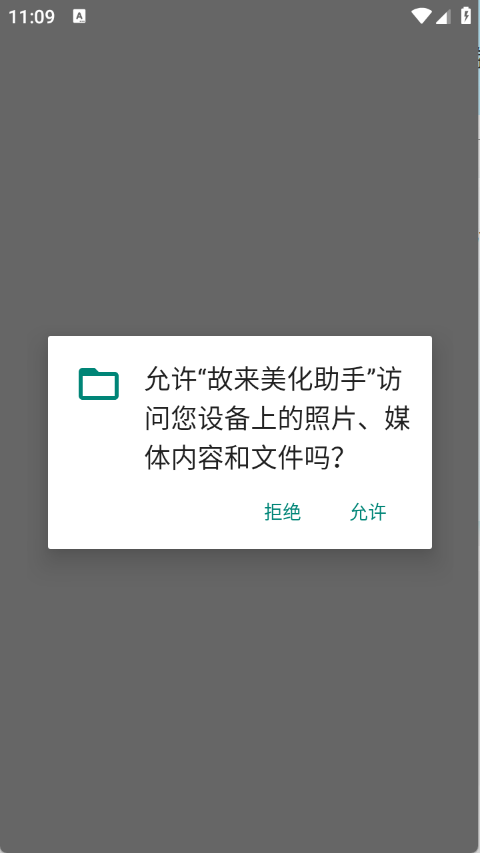 故来美化助手 官方正版手机软件app截图