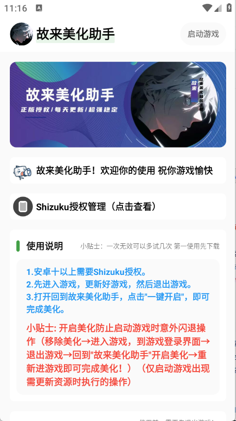 故来美化助手 官方正版手机软件app截图