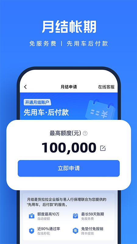 货拉拉企业版手机软件app截图