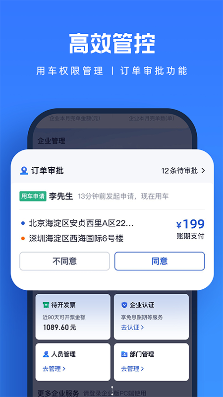 货拉拉企业版手机软件app截图