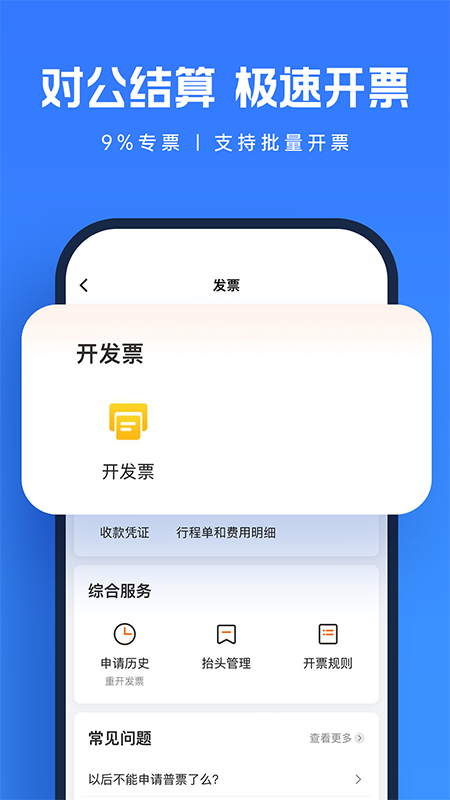 货拉拉企业版手机软件app截图