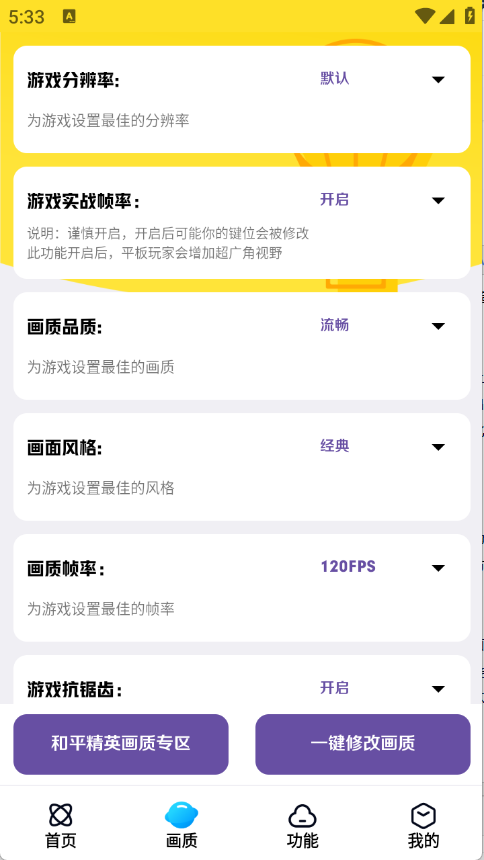 明帝美化助手手机软件app截图