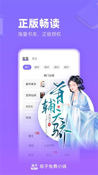 茄子免费小说 免费版手机软件app截图