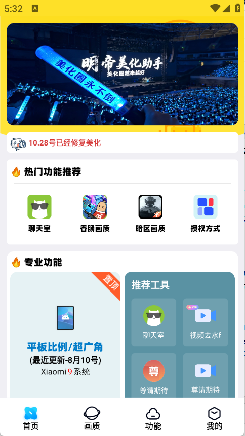 明帝美化助手 一键美化手机软件app截图
