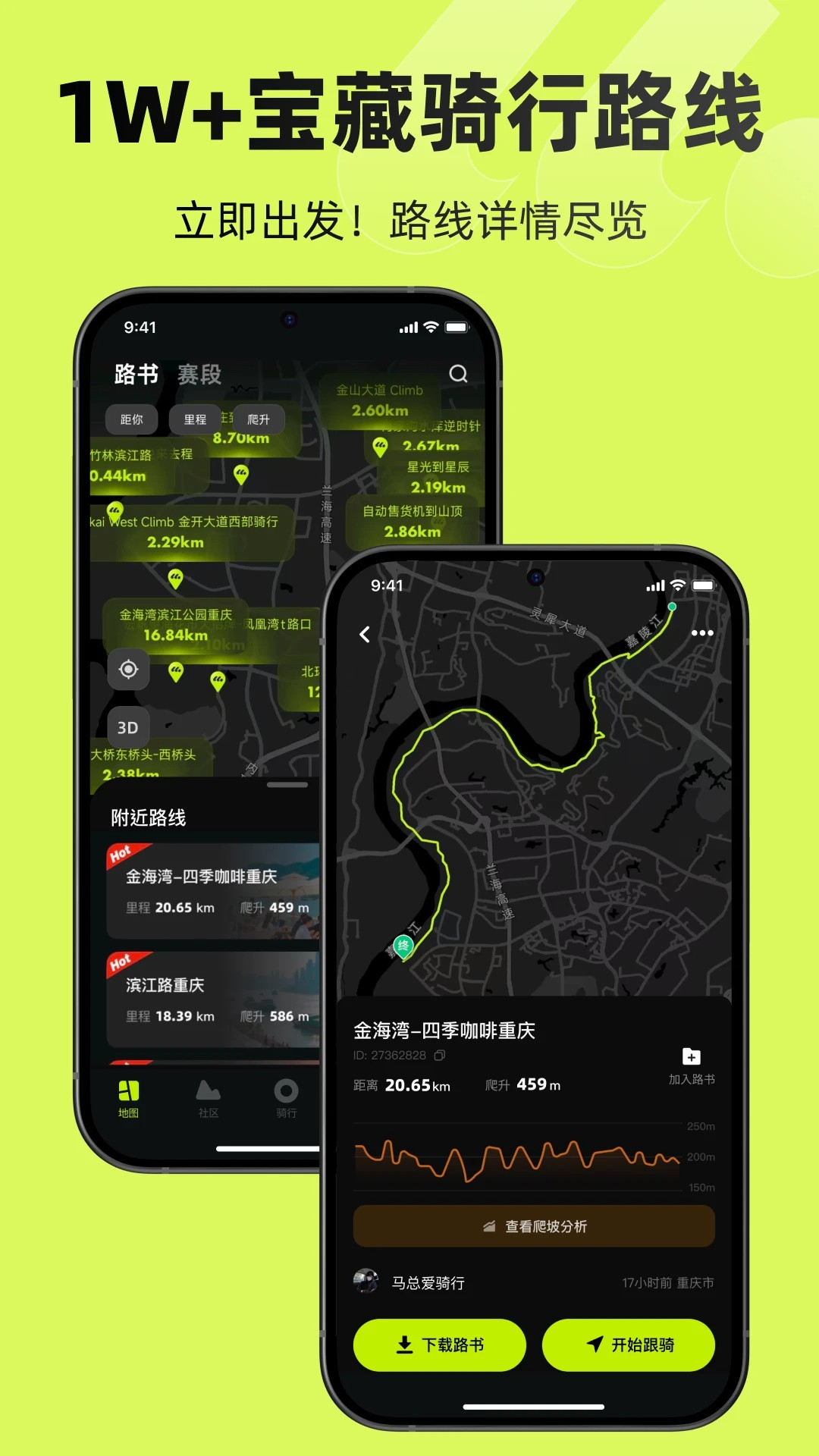 际刻骑行 免费版手机软件app截图